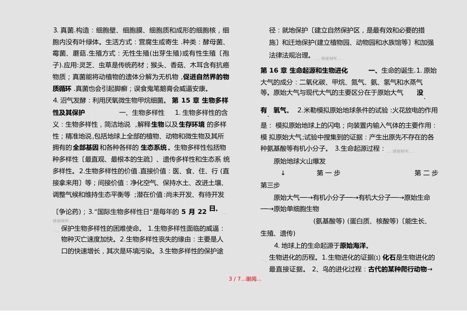 八年级上册生物知识点总结(课件)_第3页
