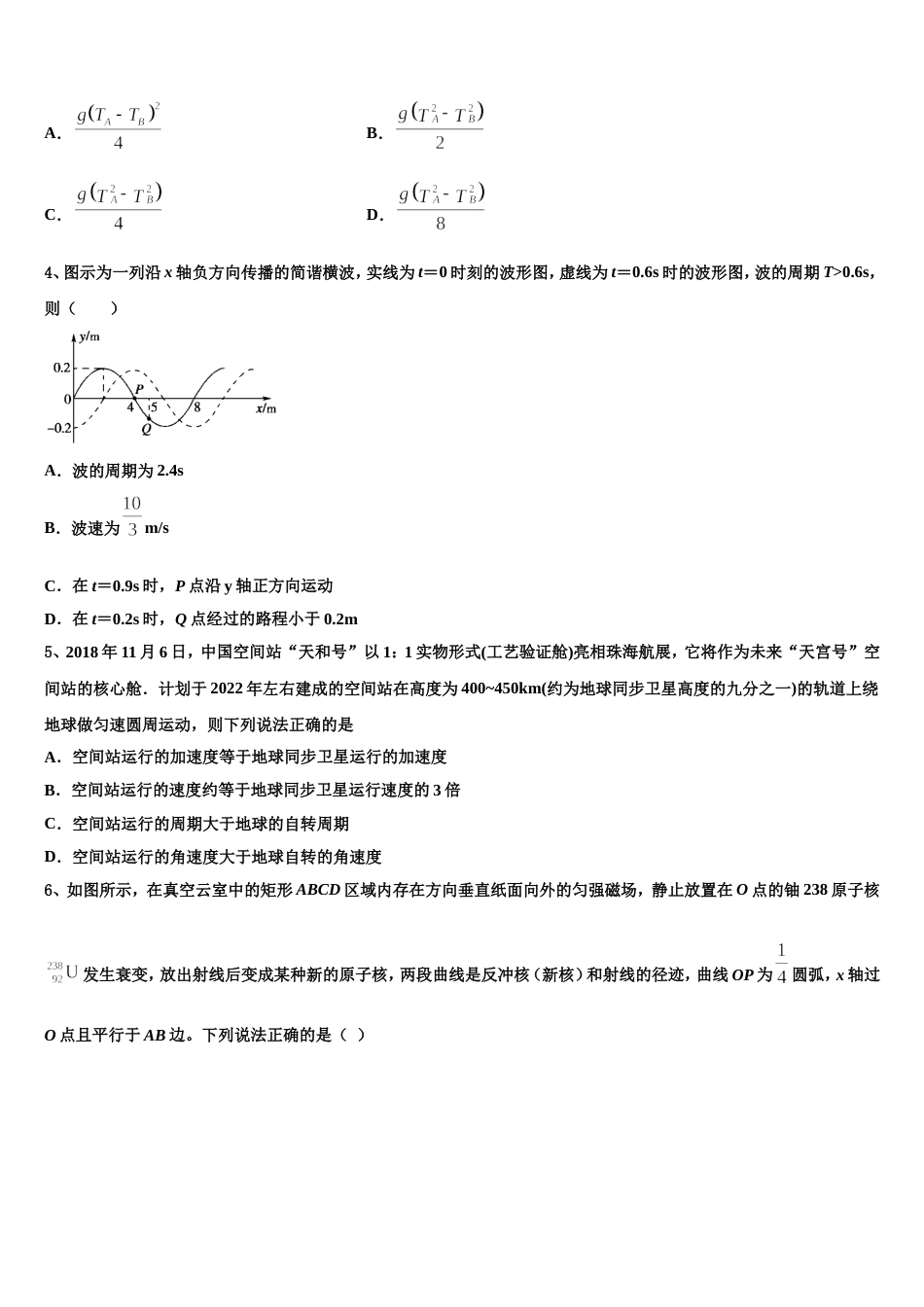 河北省邢台市清河县清河中学2023年招生全国统一考试复习检测试题(一)物理试题_第2页