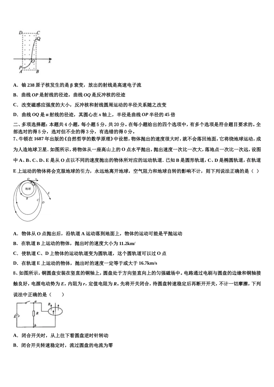 河北省邢台市清河县清河中学2023年招生全国统一考试复习检测试题(一)物理试题_第3页