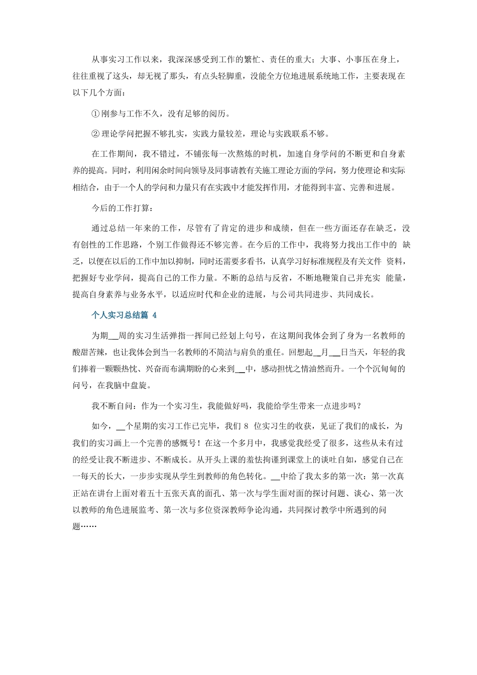个人实习总结范文_第2页