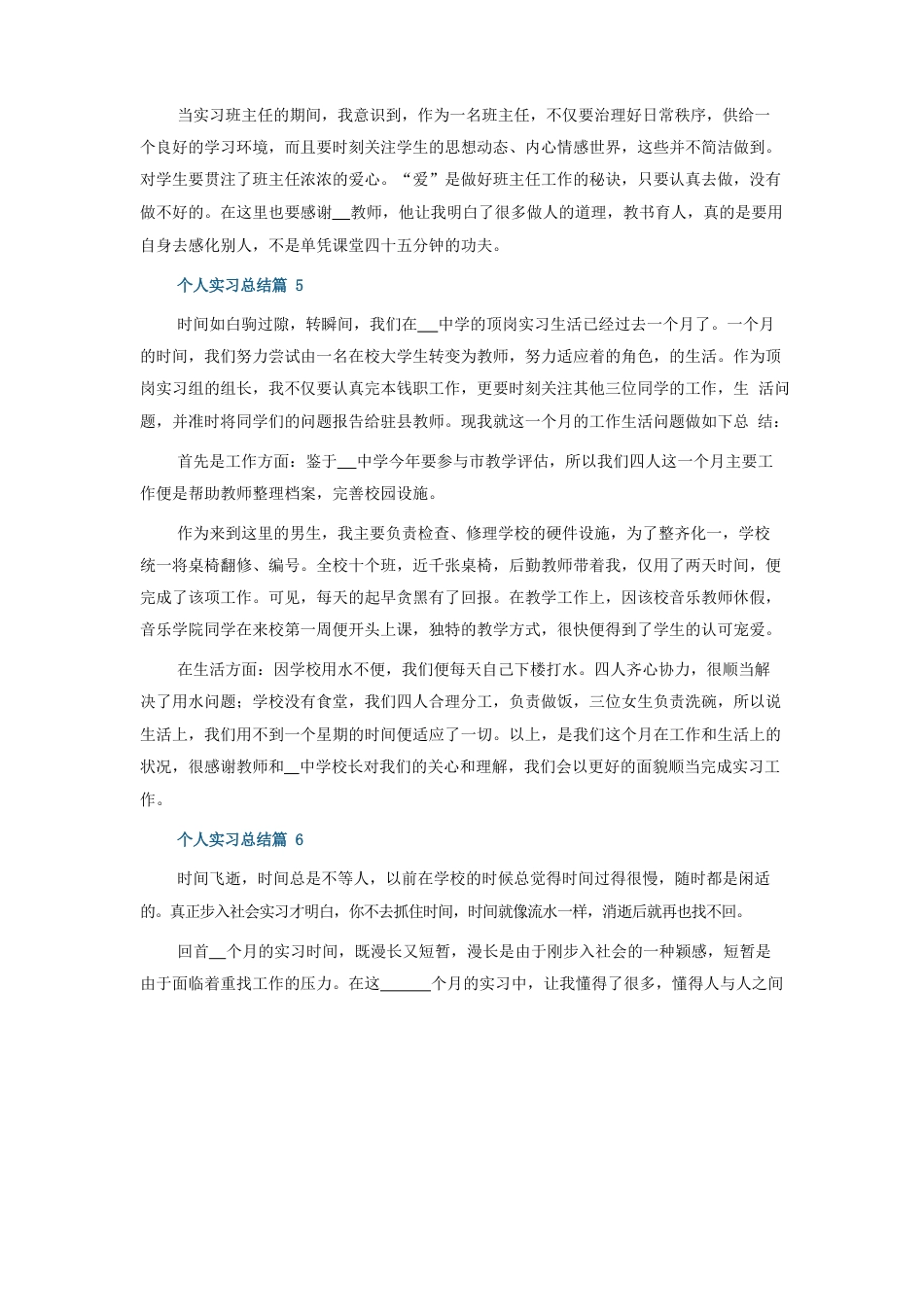 个人实习总结范文_第3页