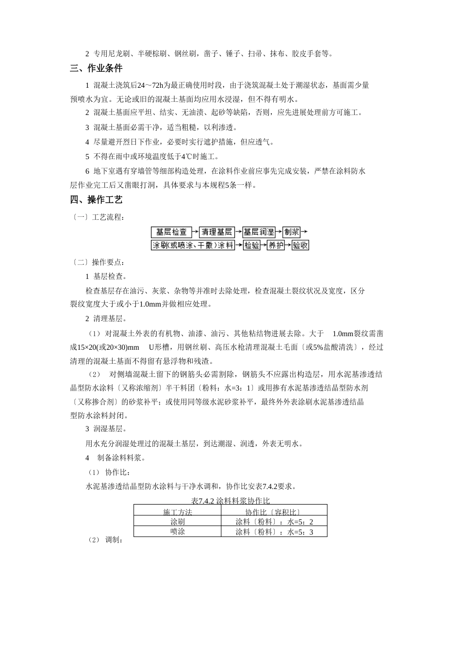 防水涂层施工方案_第2页