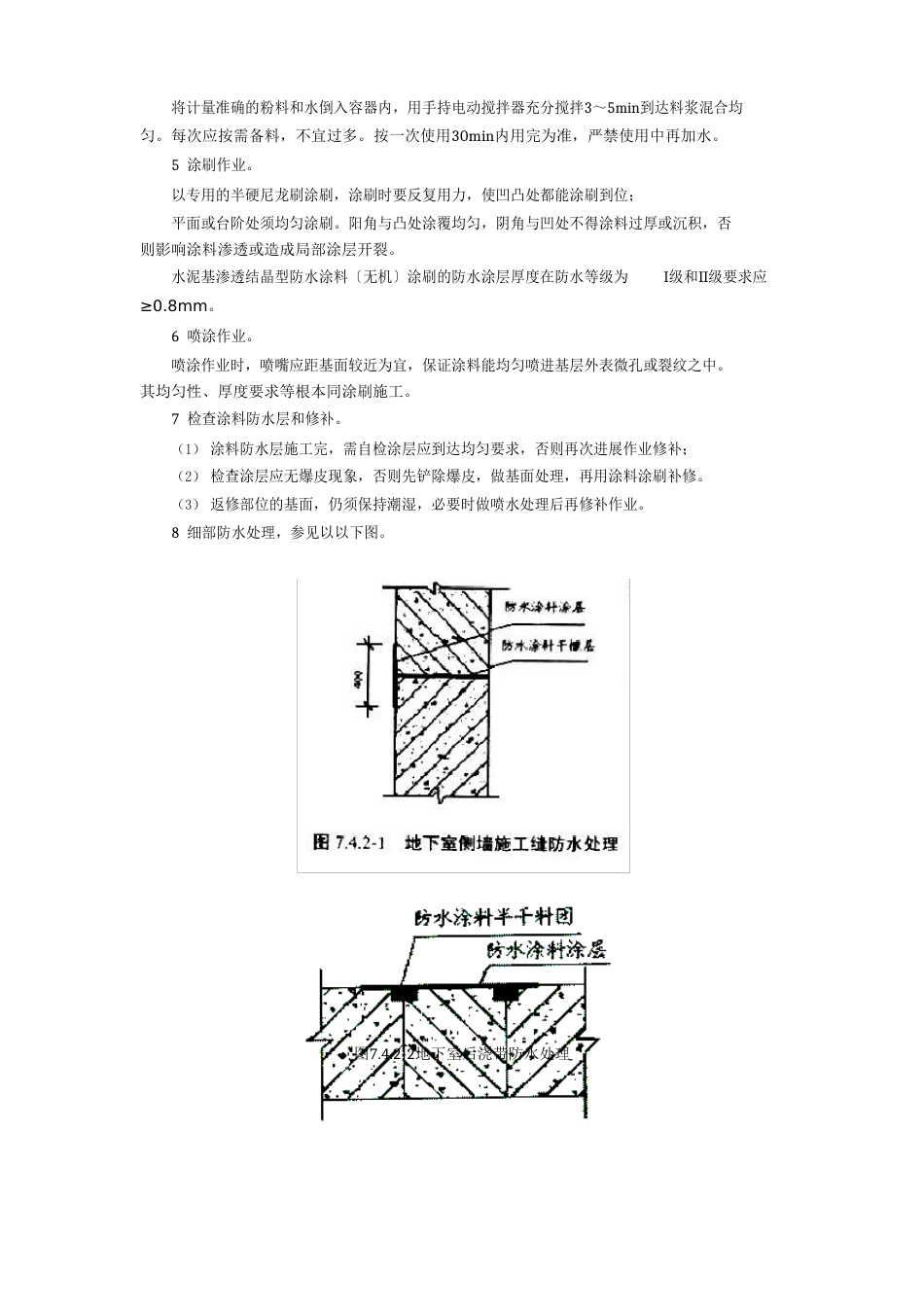 防水涂层施工方案_第3页