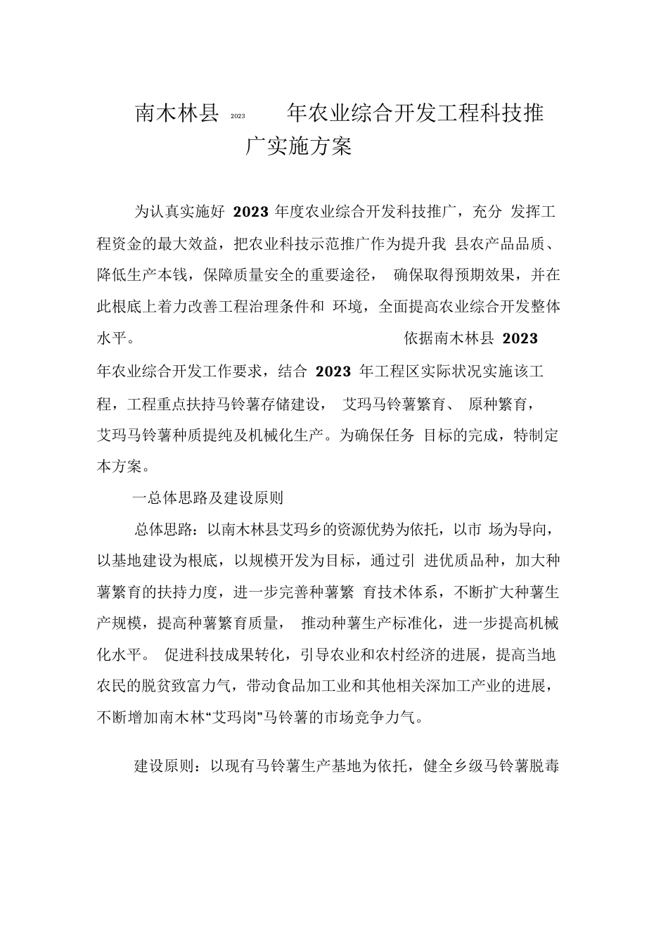 科技推广实施方案_第2页