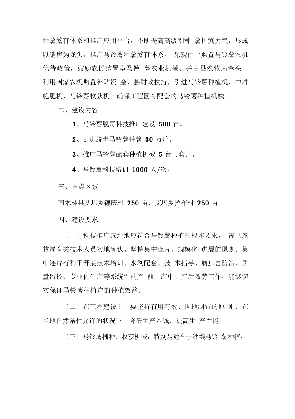 科技推广实施方案_第3页