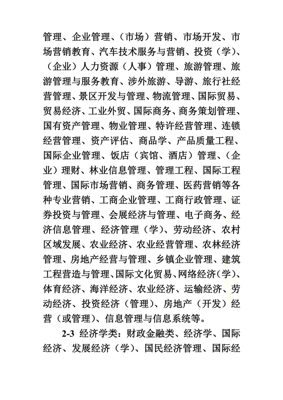 公务员专业分类_第3页