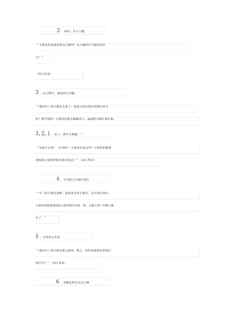 有关交通安全教育的教案(5篇)_第2页