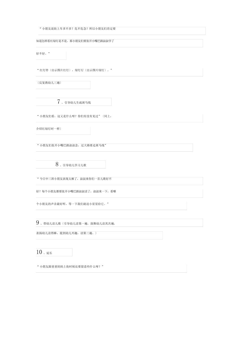 有关交通安全教育的教案(5篇)_第3页