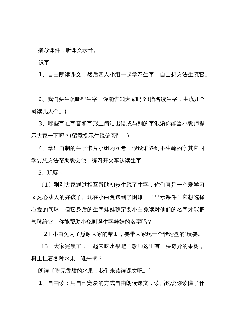 中班语言阳光教案_第2页