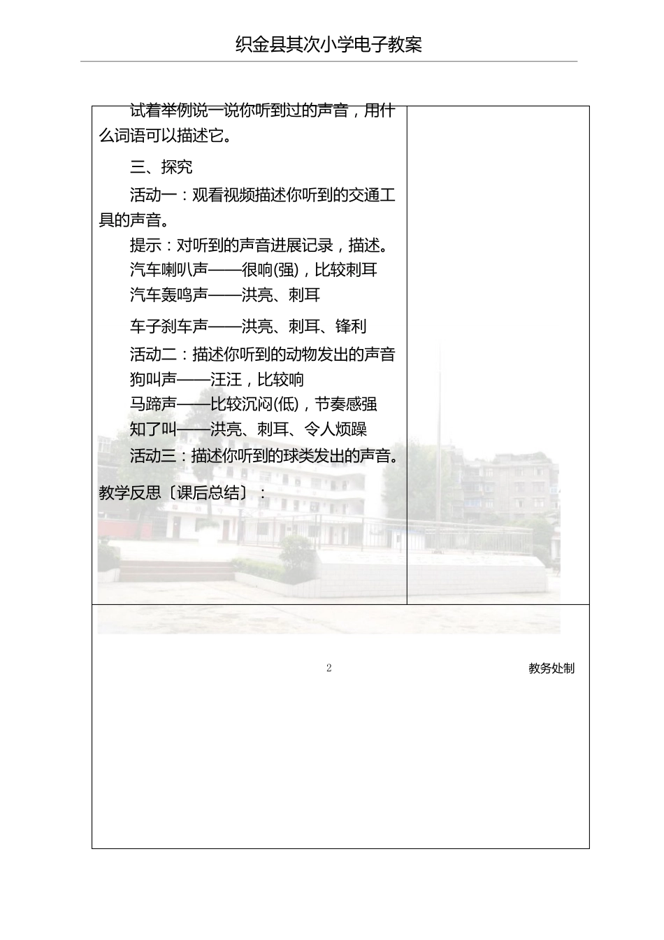 教科版四年级上册科科学电子教案_第2页