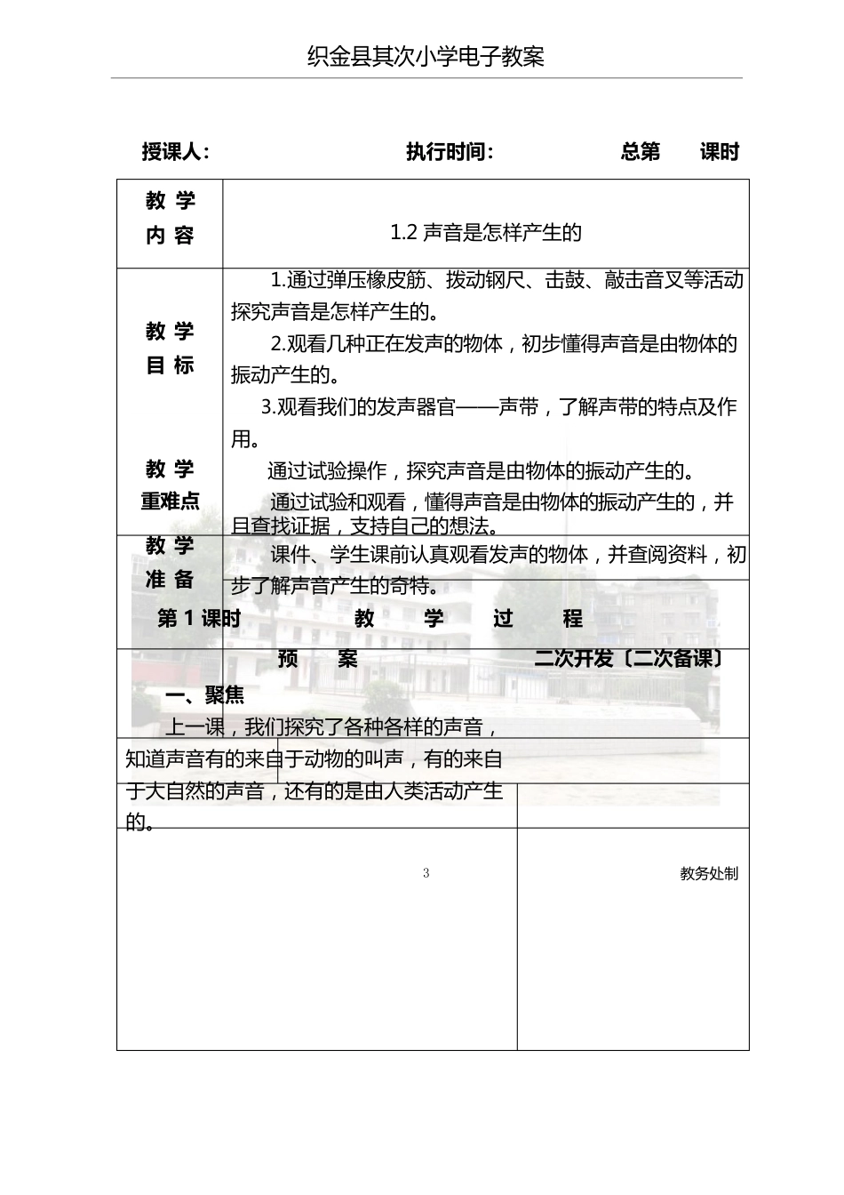 教科版四年级上册科科学电子教案_第3页