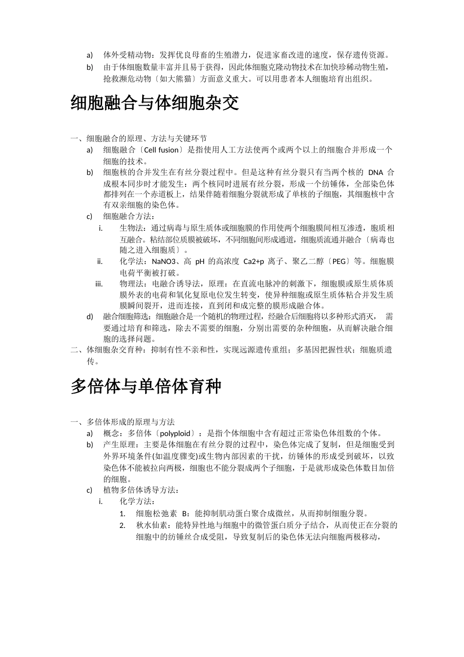 细胞工程资料复习_第3页