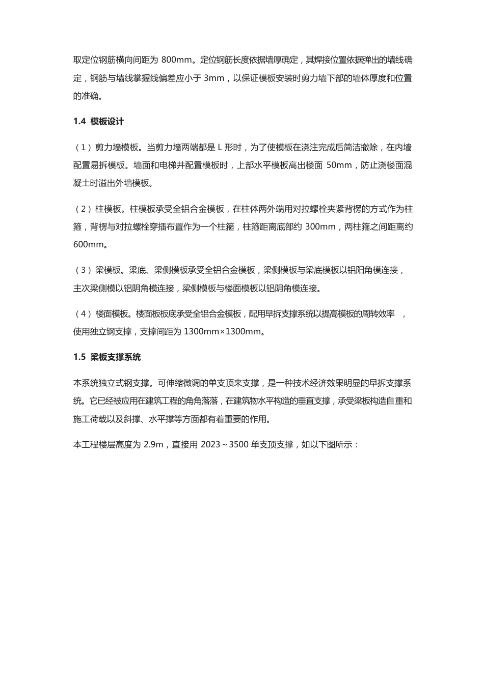 铝模板施工方法及优缺点_第2页