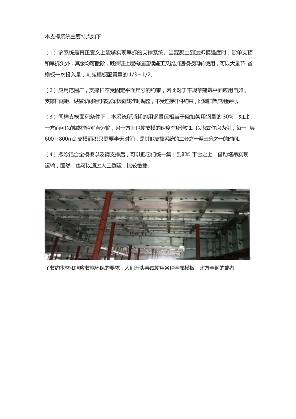 铝模板施工方法及优缺点_第3页