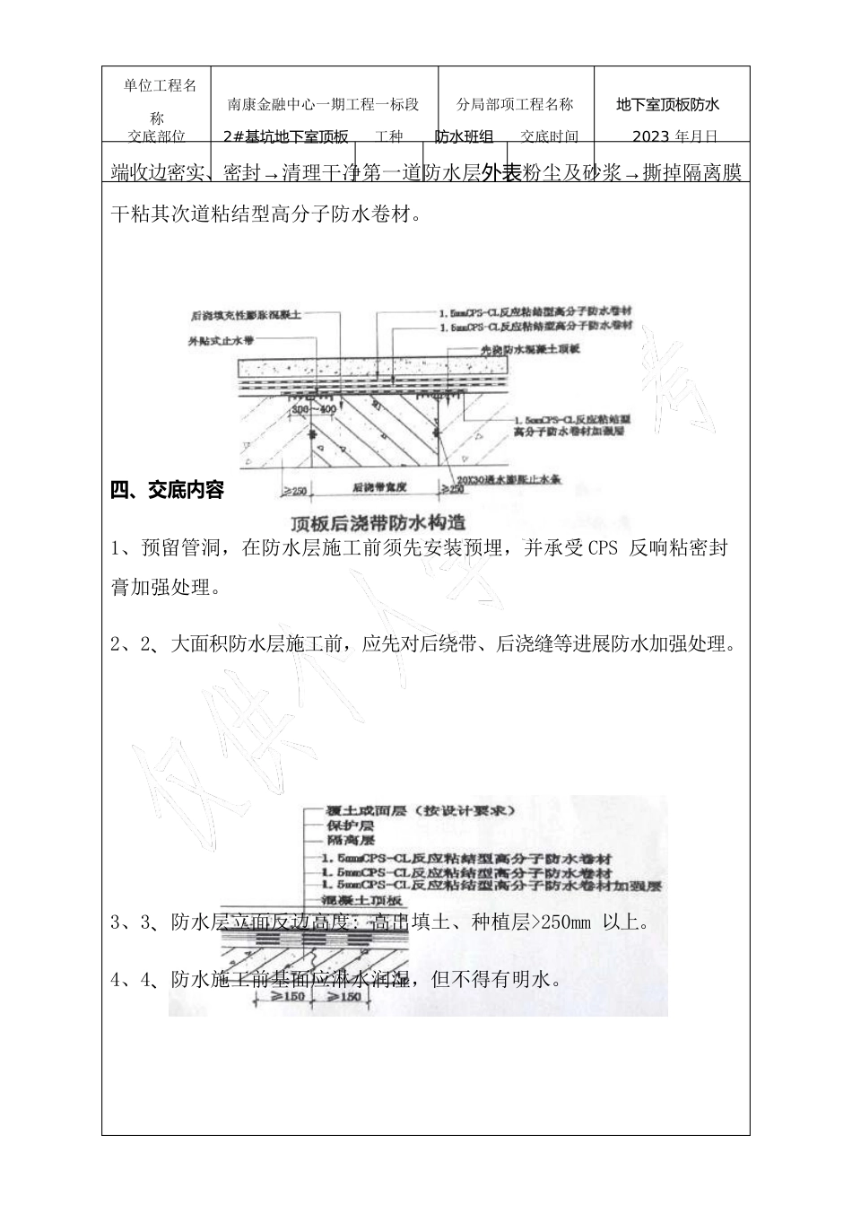 湿铺防水卷材技术交底_第2页