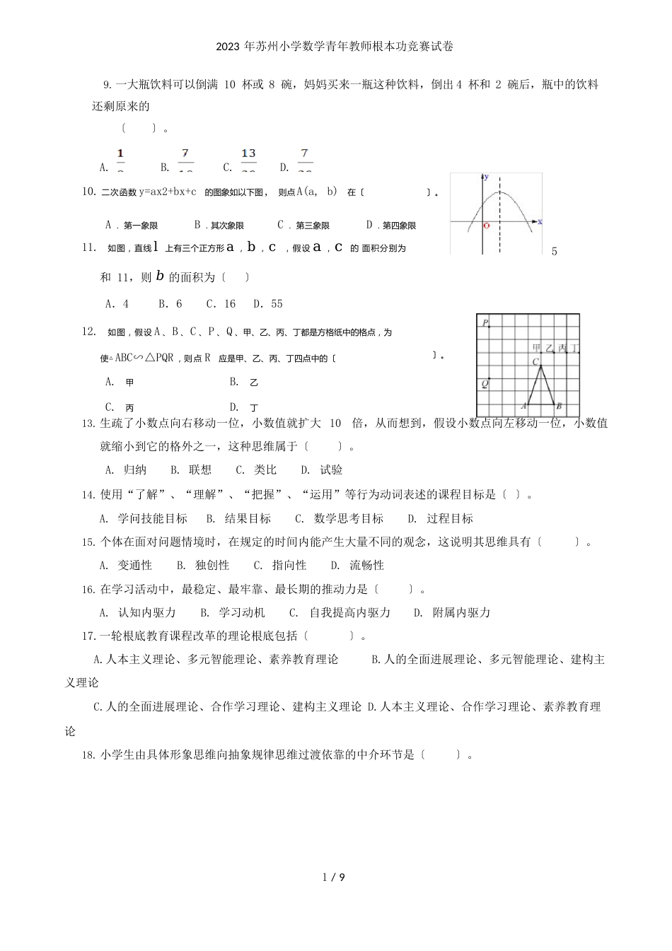 苏州小学数学青年教师基本功比赛试卷_第2页