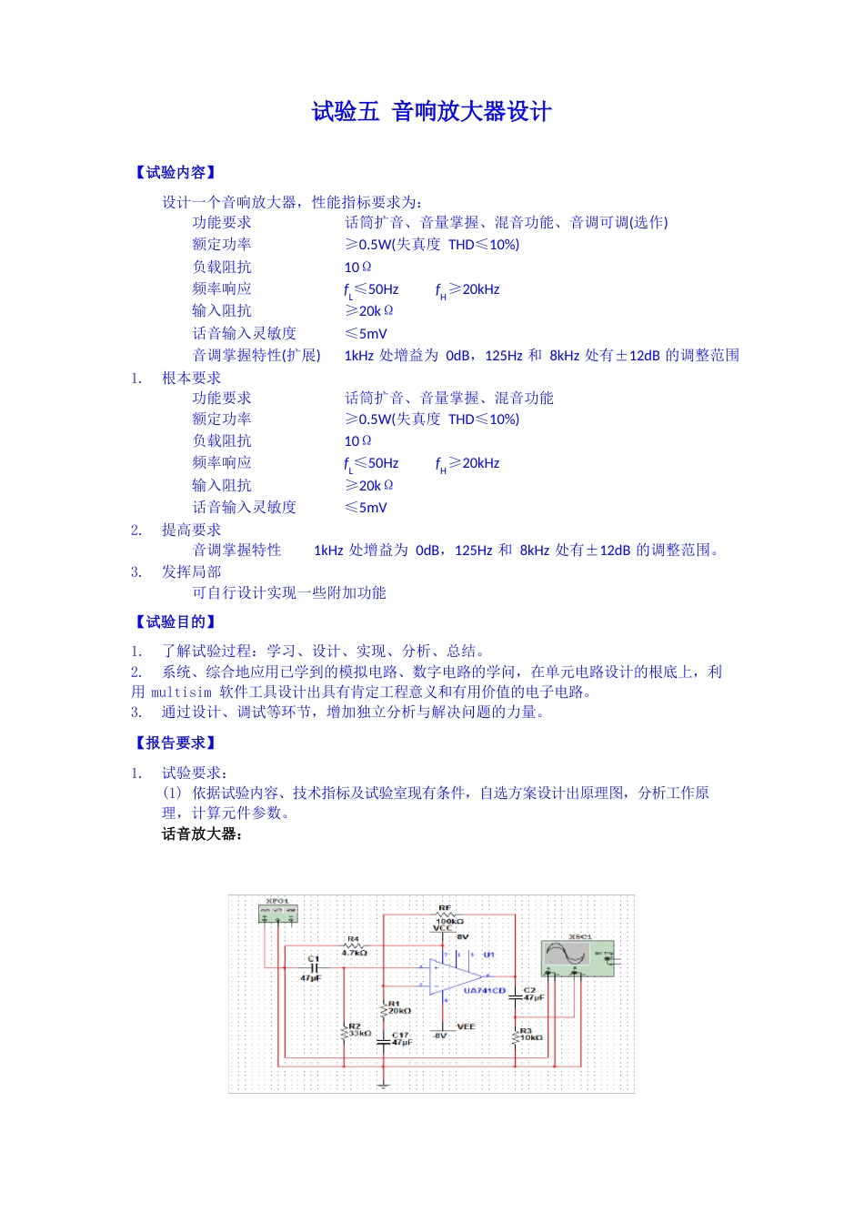 音响放大器设计东南大学_第2页