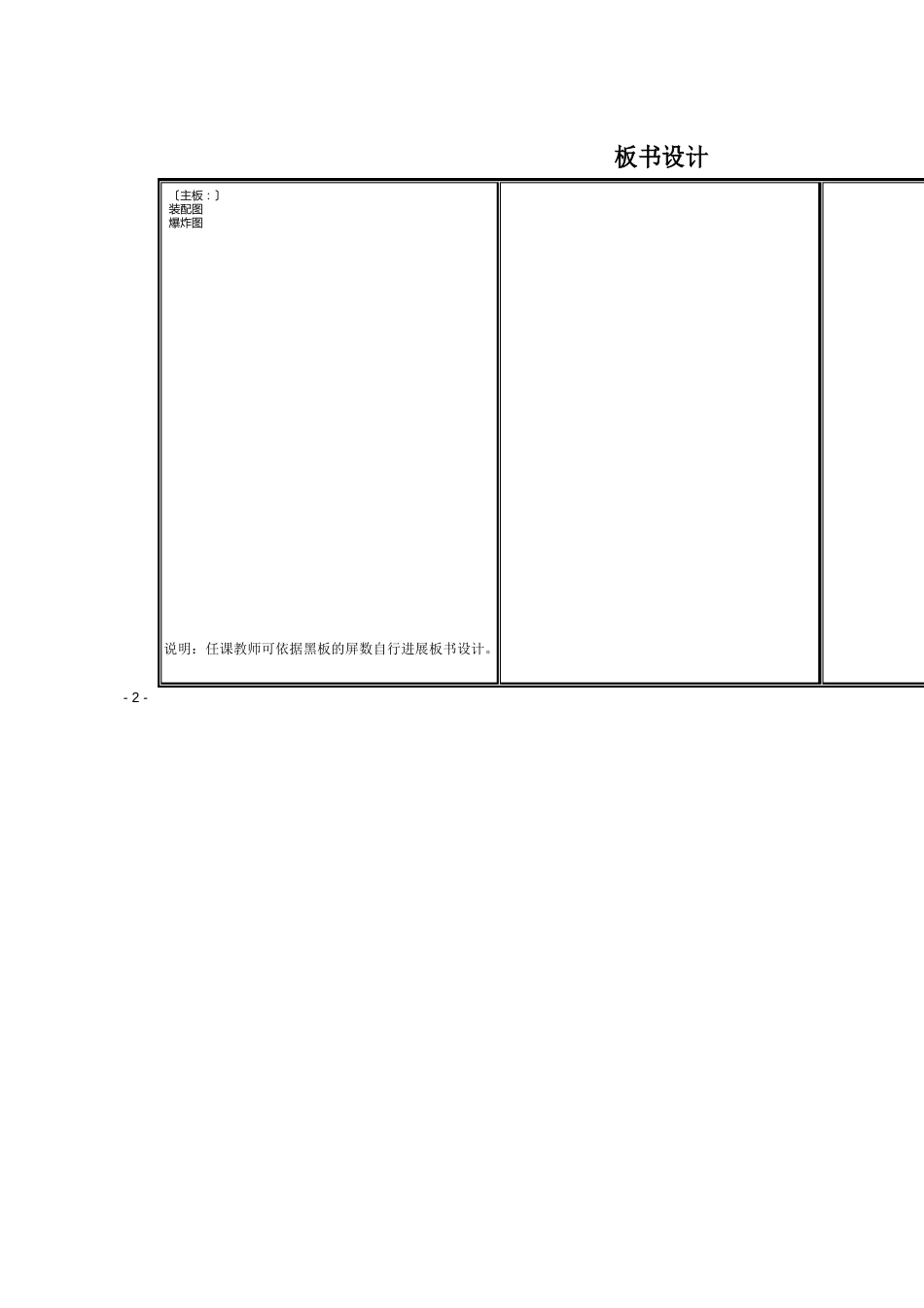 《装配图与爆炸图》教学设计_第2页