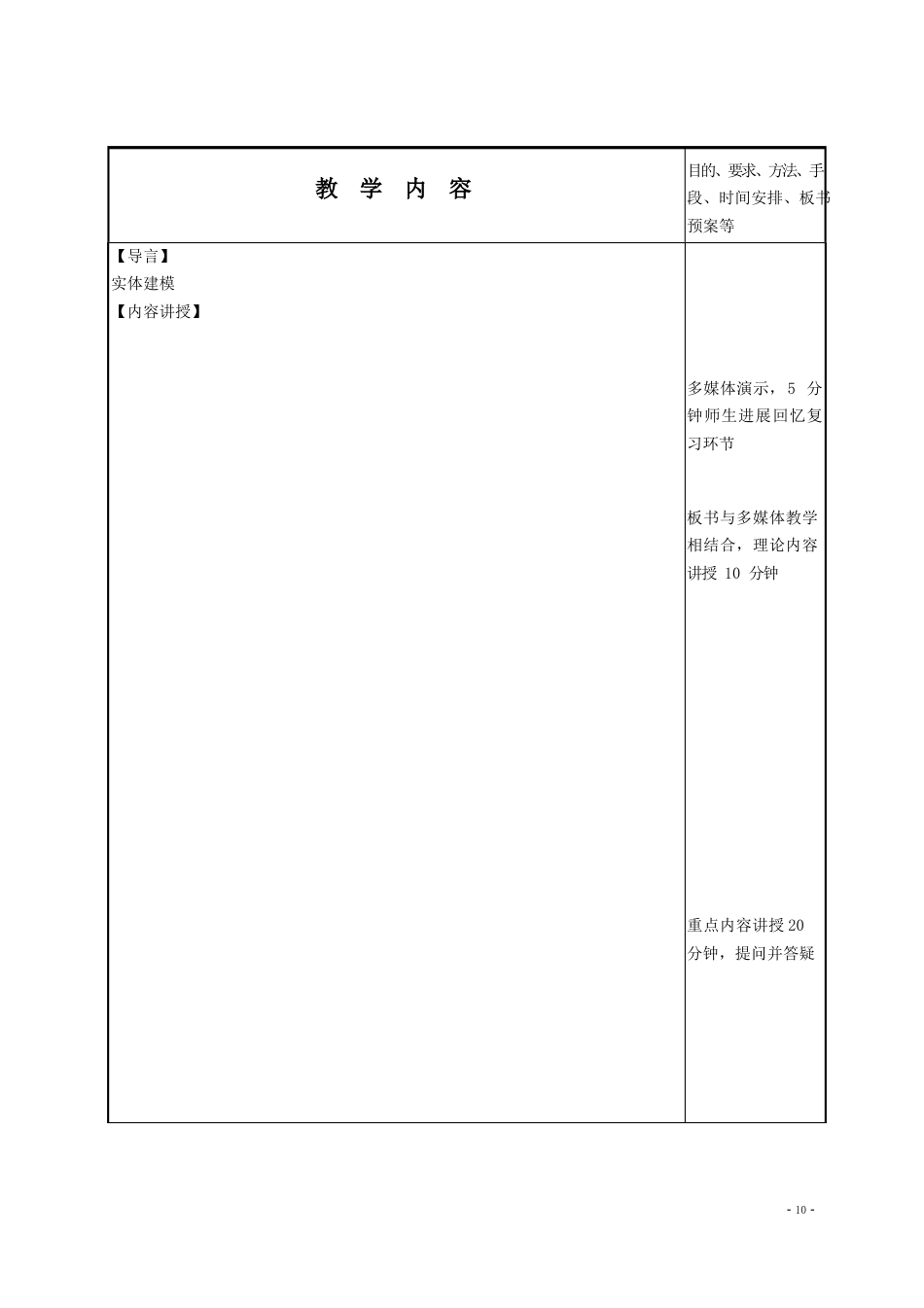 《装配图与爆炸图》教学设计_第3页