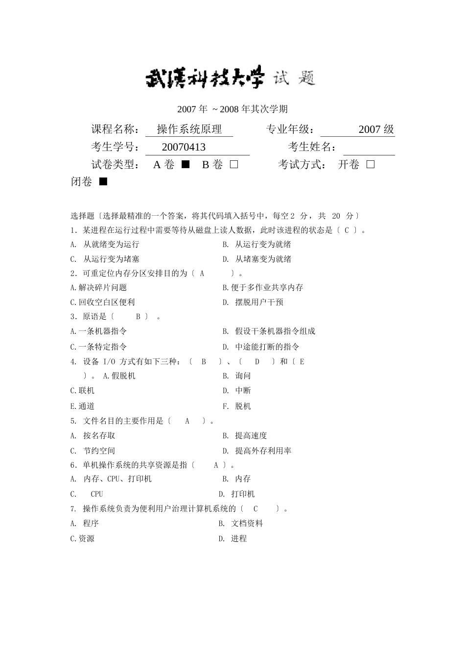 操作系统试题及答案_第1页