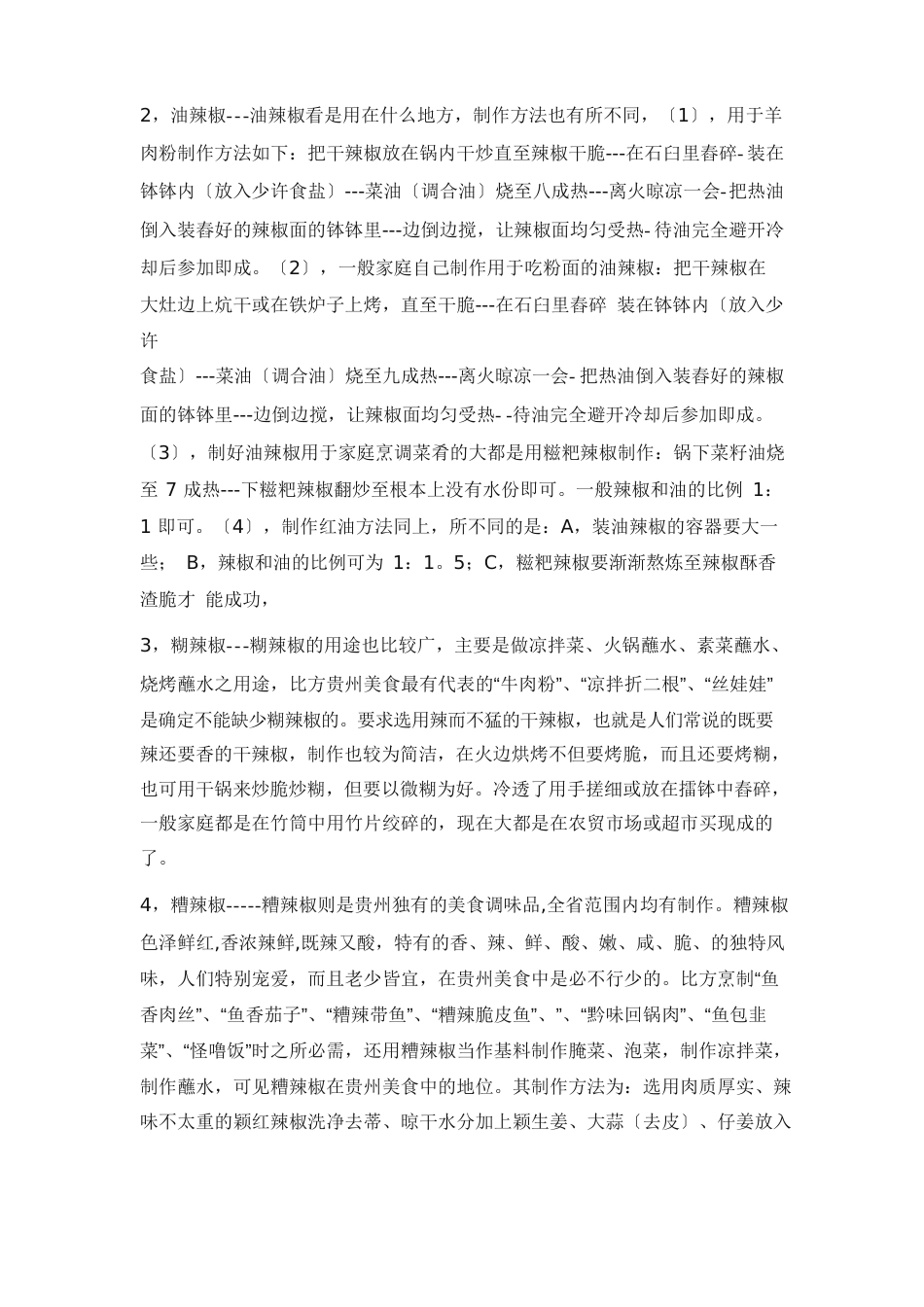 贵州辣椒制作工艺_第2页