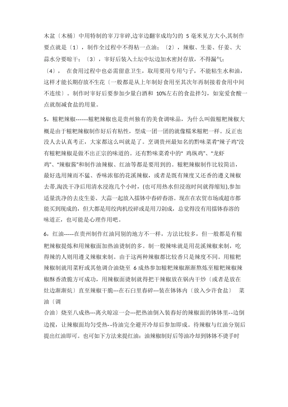 贵州辣椒制作工艺_第3页