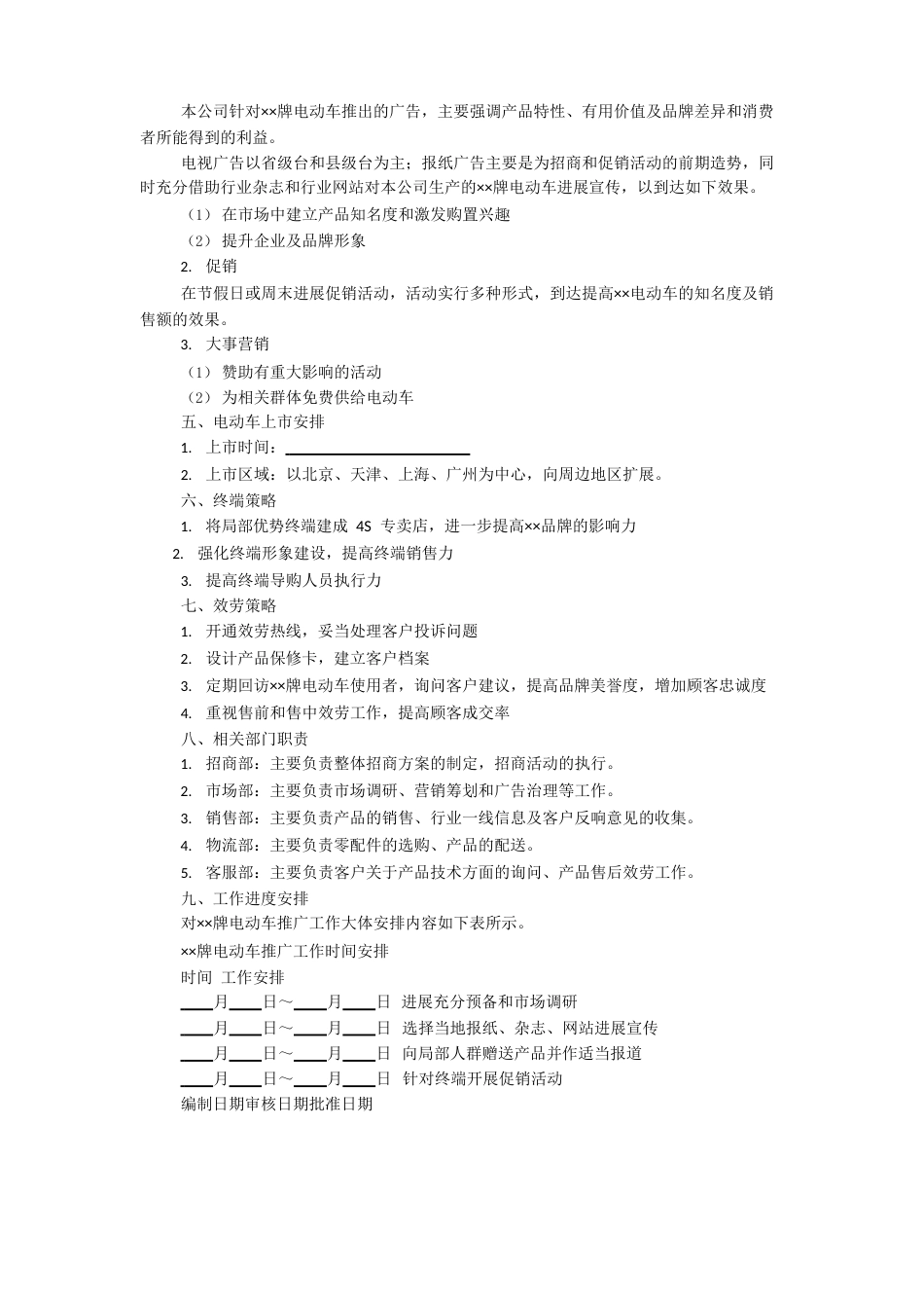 推广方案格式_第2页