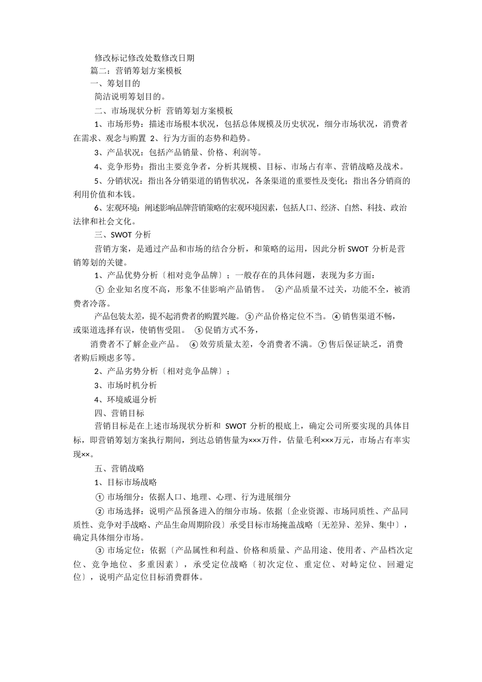 推广方案格式_第3页