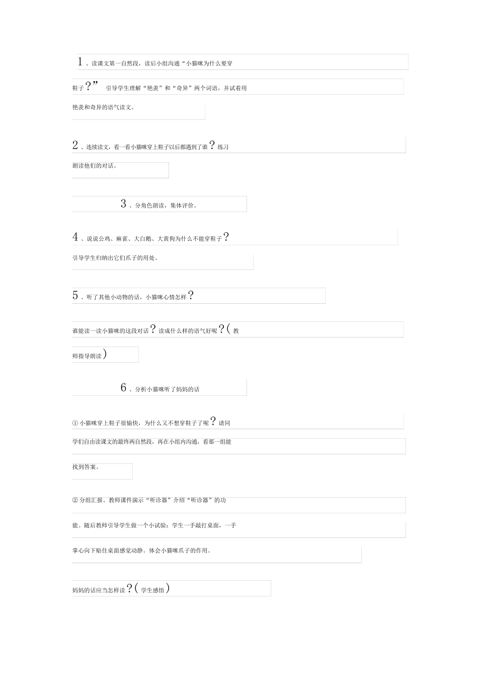 《穿鞋》教案模版_第3页