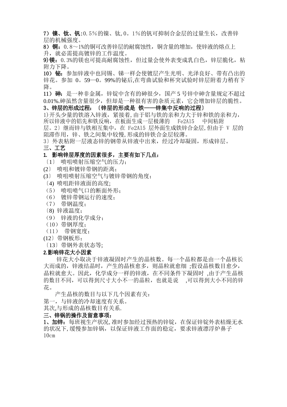 锌锅作业指导书_第2页