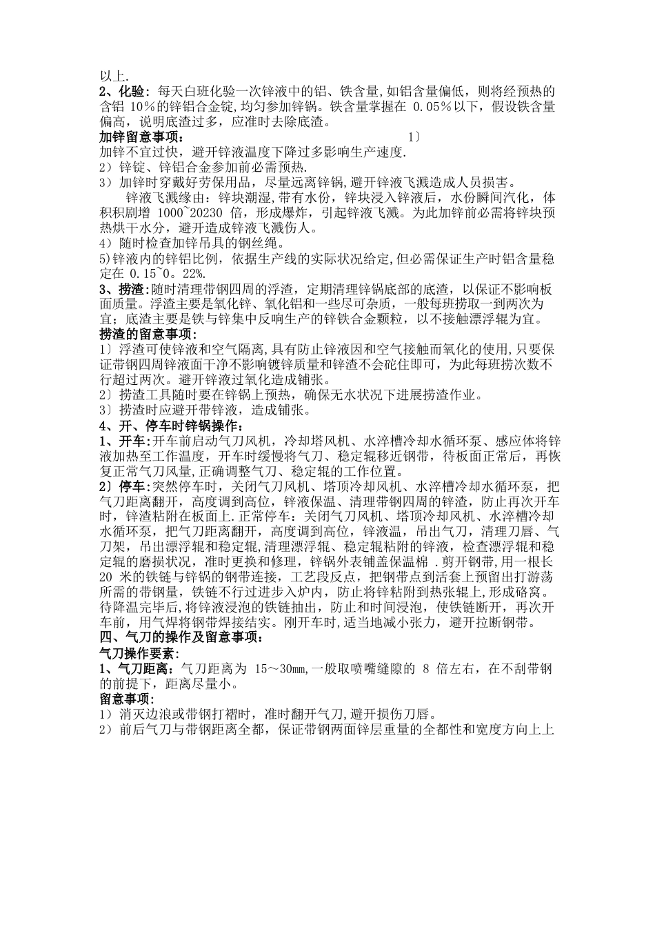 锌锅作业指导书_第3页
