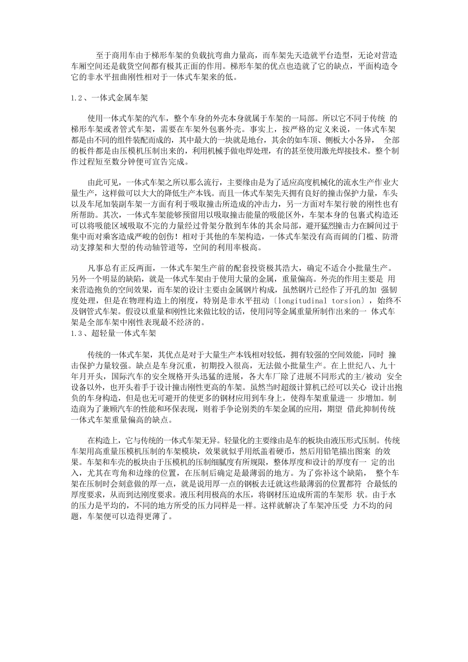 车架设计作业指导书_第3页