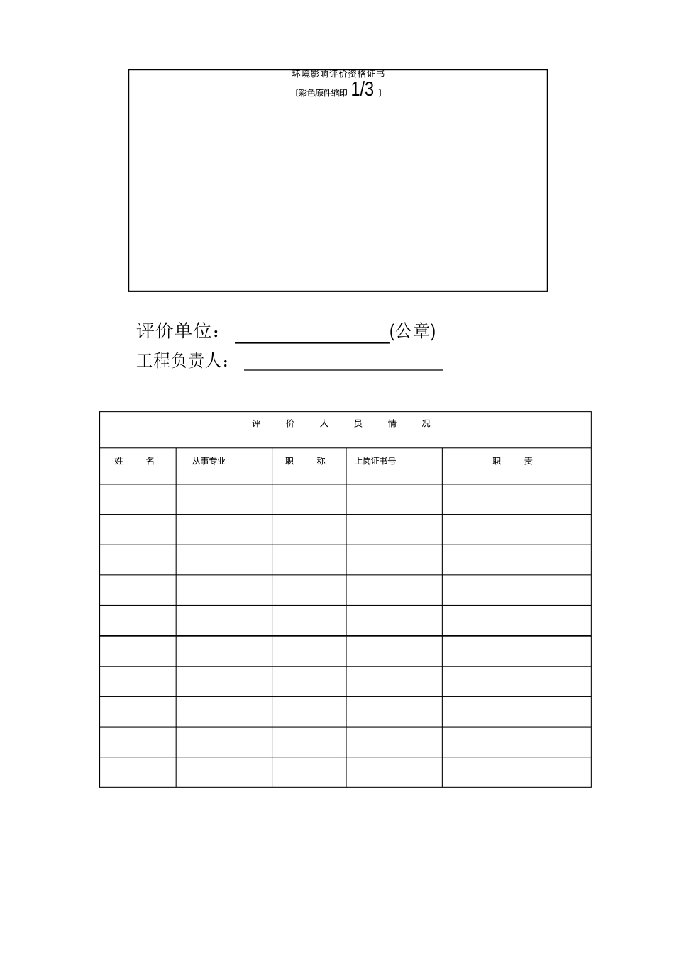 环境影响报告表格式_第3页