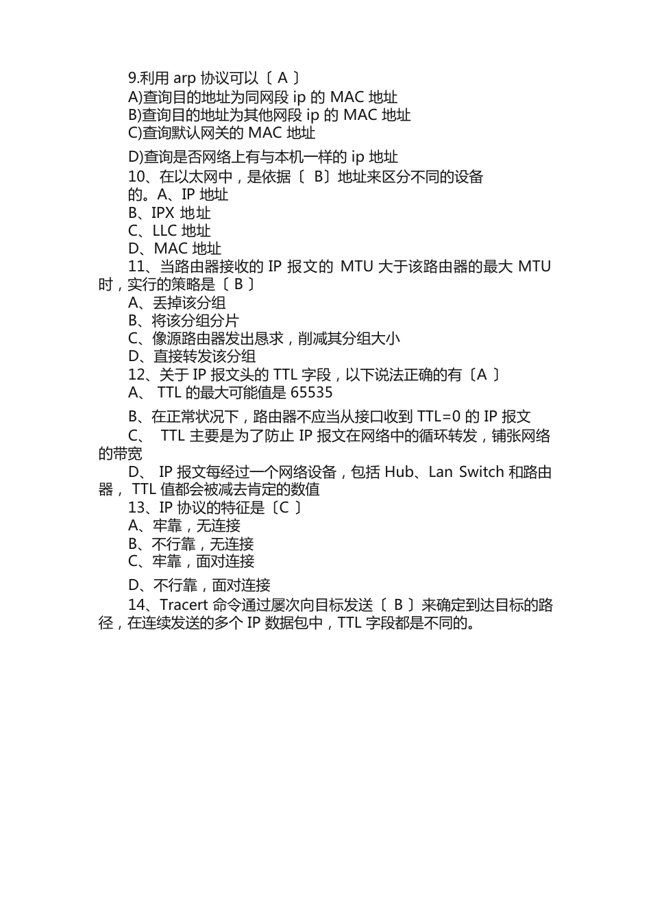 tcp协议分析测试_第3页