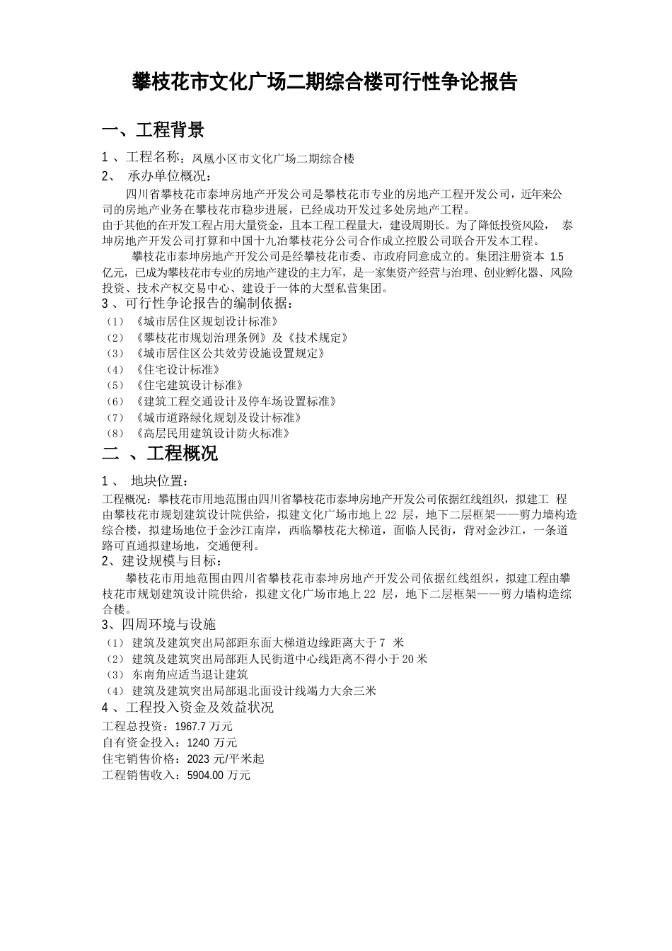 综合楼可行性研究报告_第1页