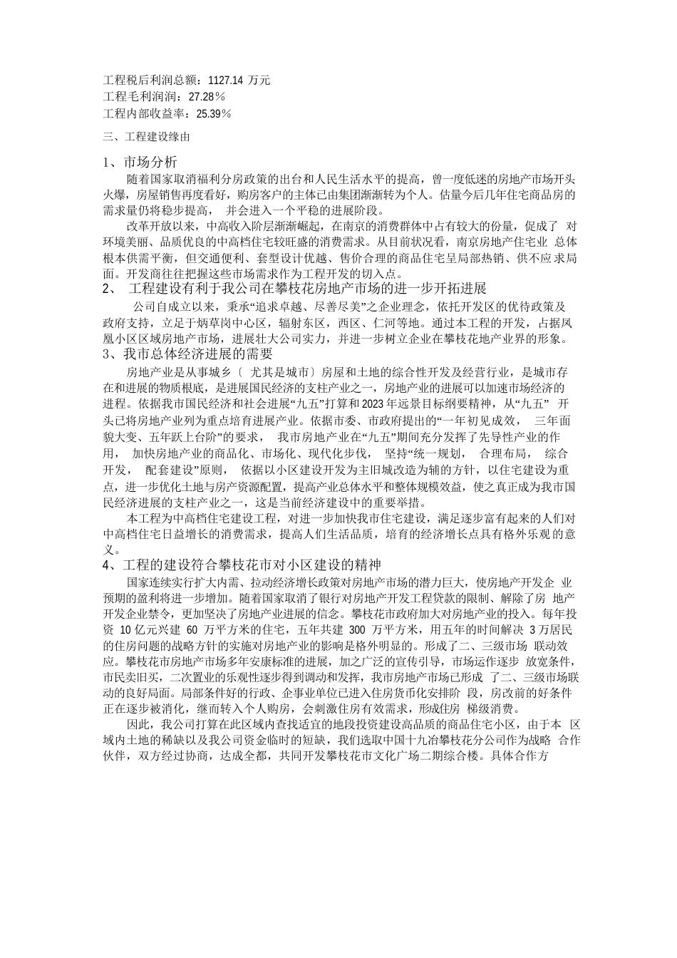 综合楼可行性研究报告_第2页