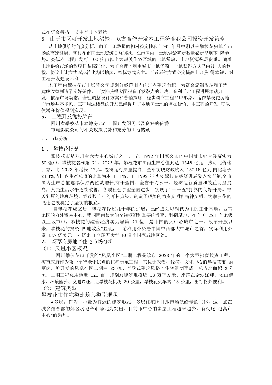 综合楼可行性研究报告_第3页
