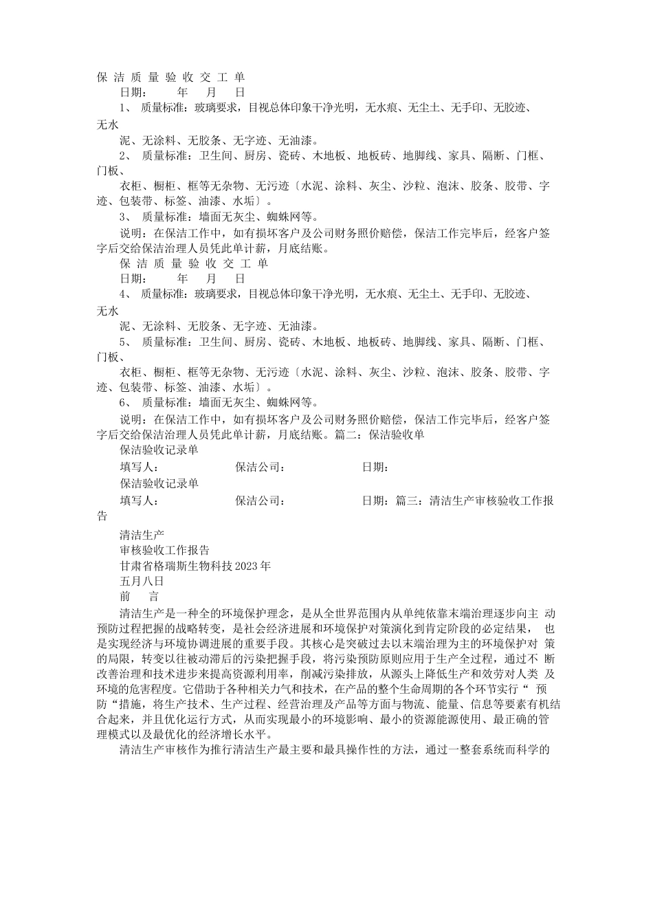 保洁验收报告_第1页