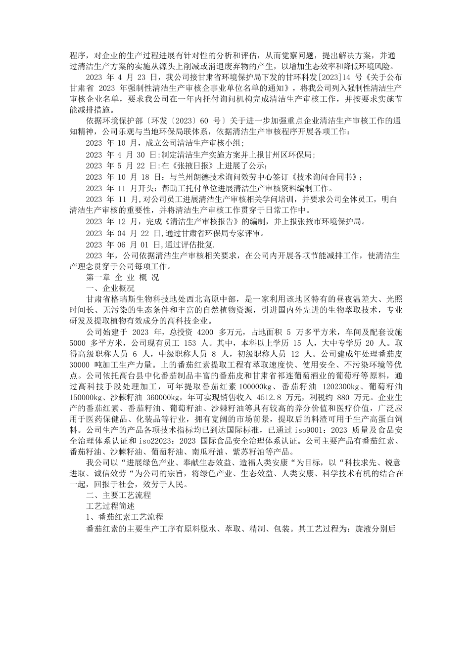 保洁验收报告_第2页