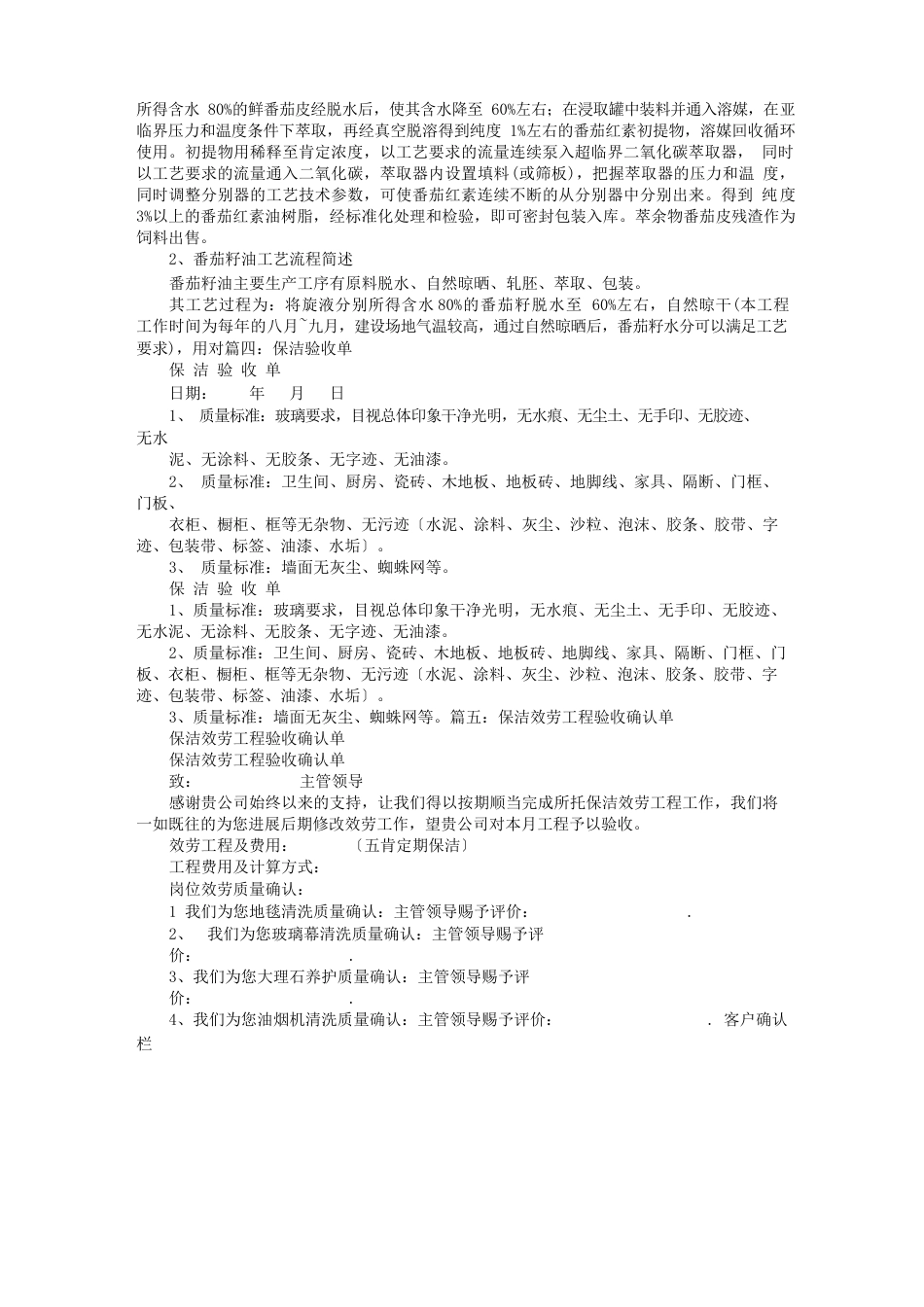 保洁验收报告_第3页