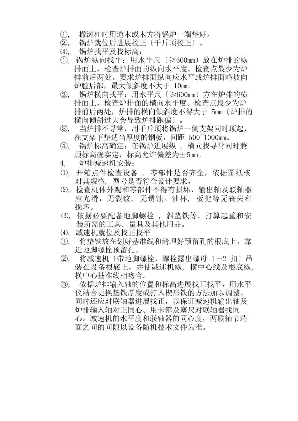 锅炉房改造施工方案_第2页