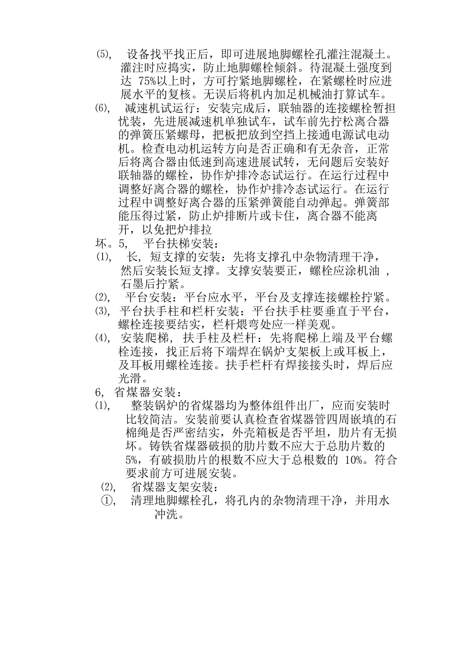 锅炉房改造施工方案_第3页