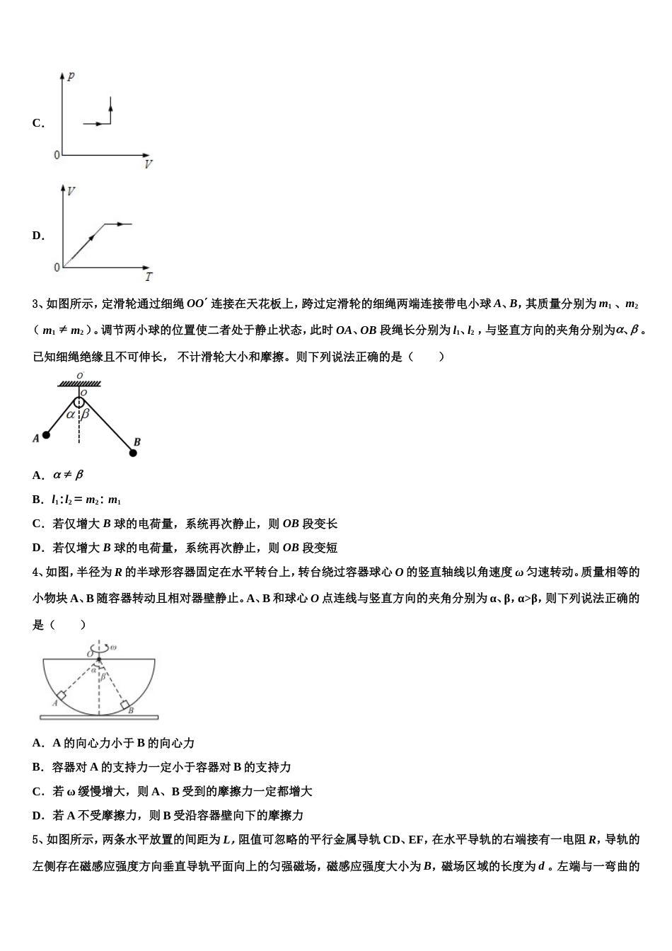 湖南省浏阳一中、醴陵一中2022-2023学年高三下学期物理试题第一次月考_第2页