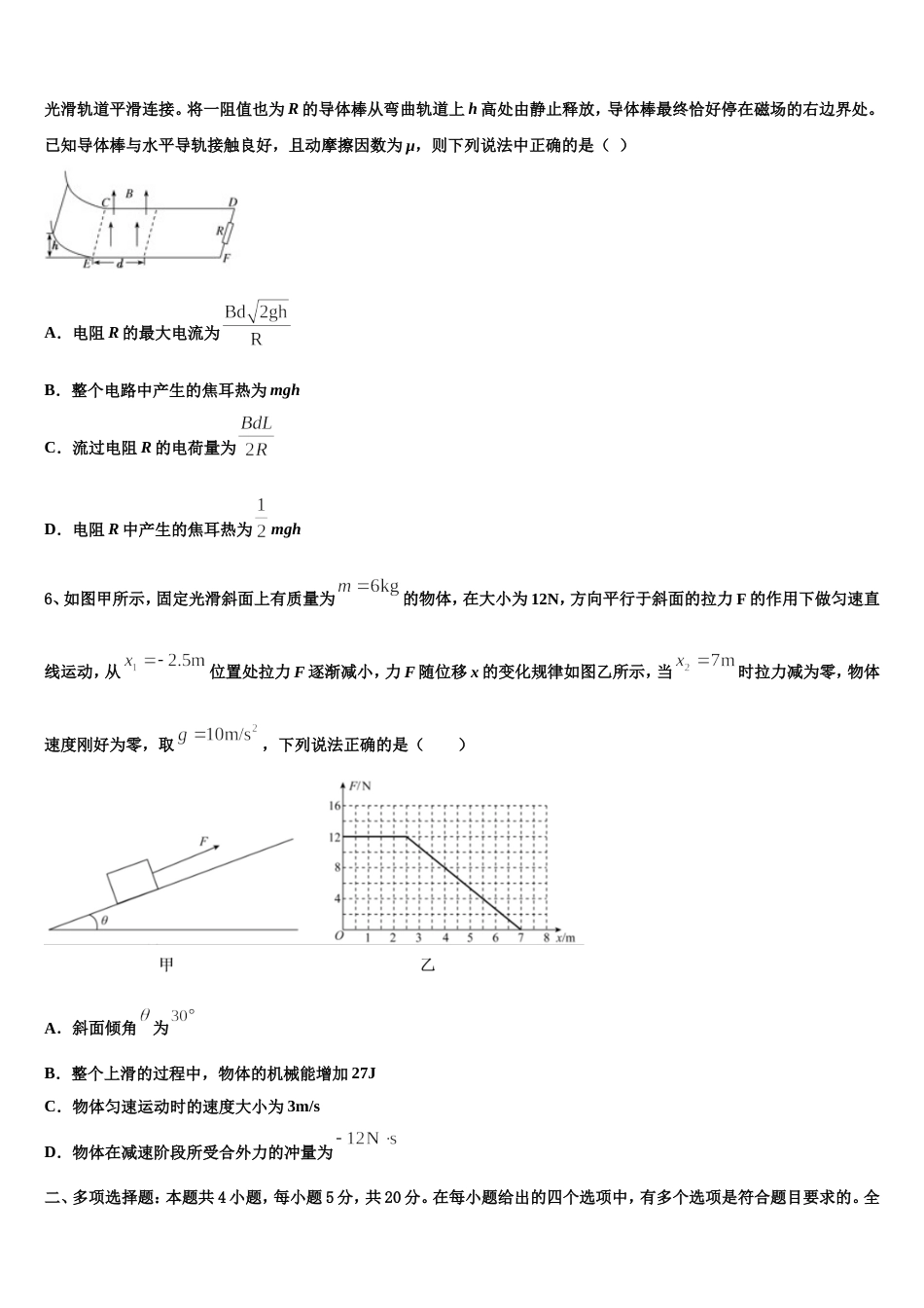 湖南省浏阳一中、醴陵一中2022-2023学年高三下学期物理试题第一次月考_第3页