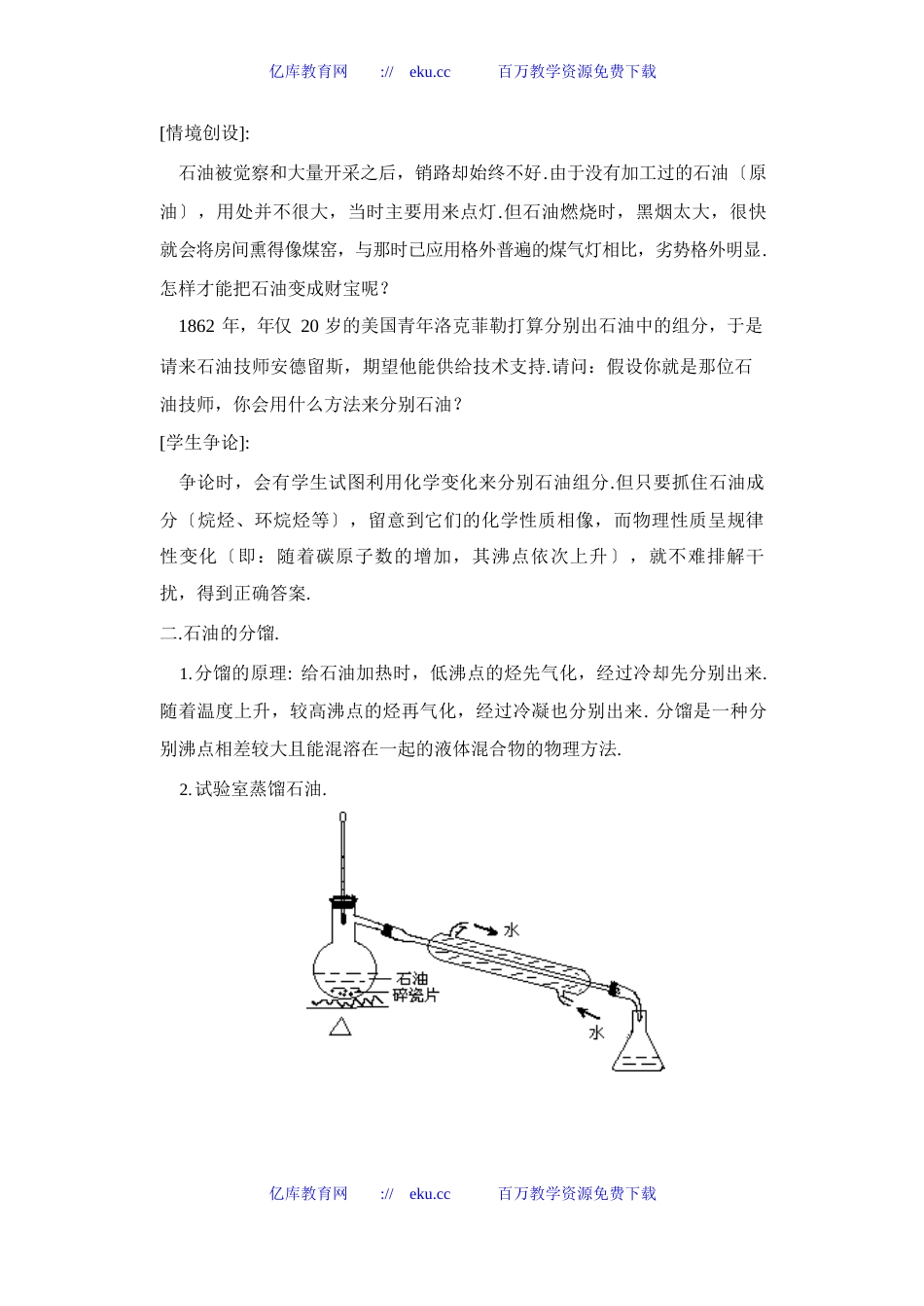 高二化学石油的分馏1教案_第2页