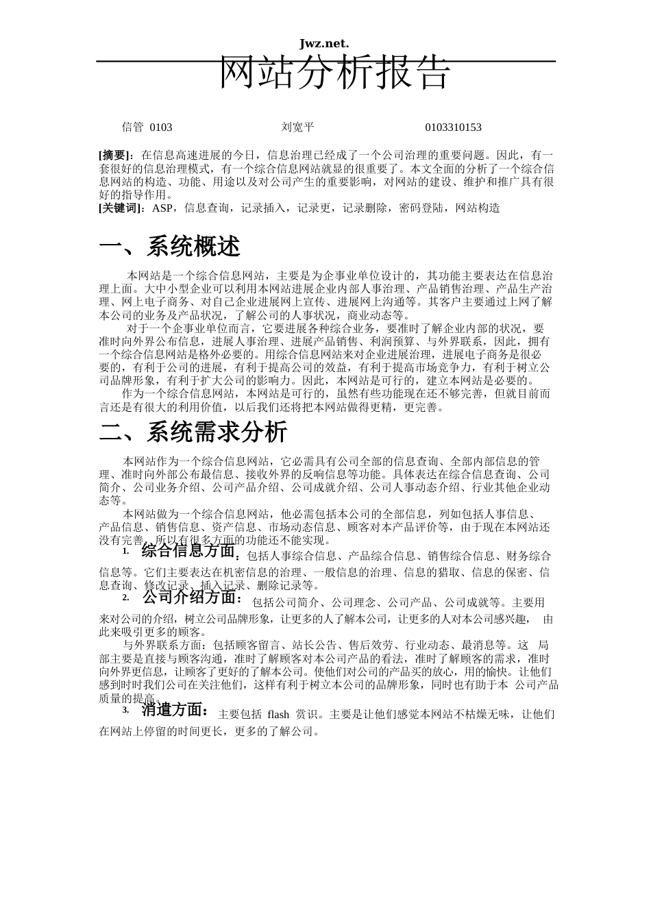 网站分析报告案例_第1页