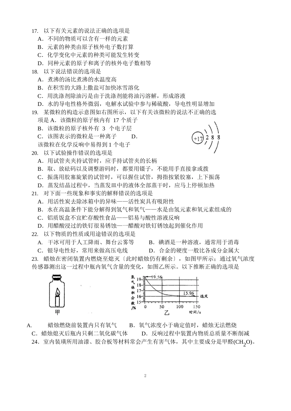 苏州市2023年~2023学年第一学期期末考试试卷初三化学_第3页