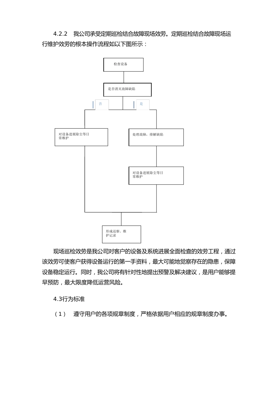 信息机房维保方案_第3页