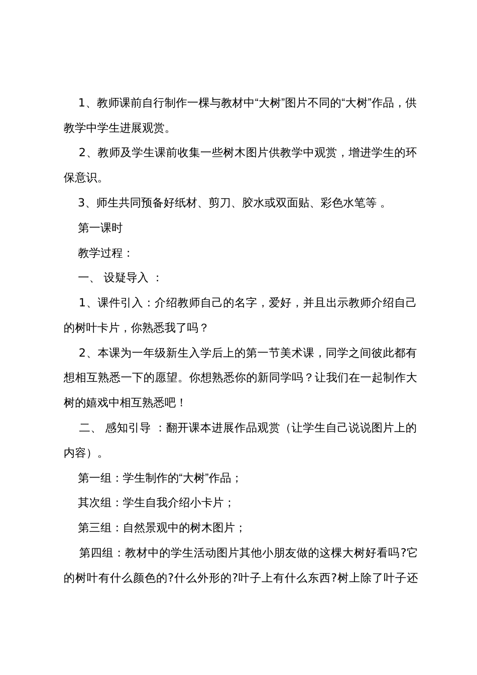《让大家认识我》教学设计_第2页