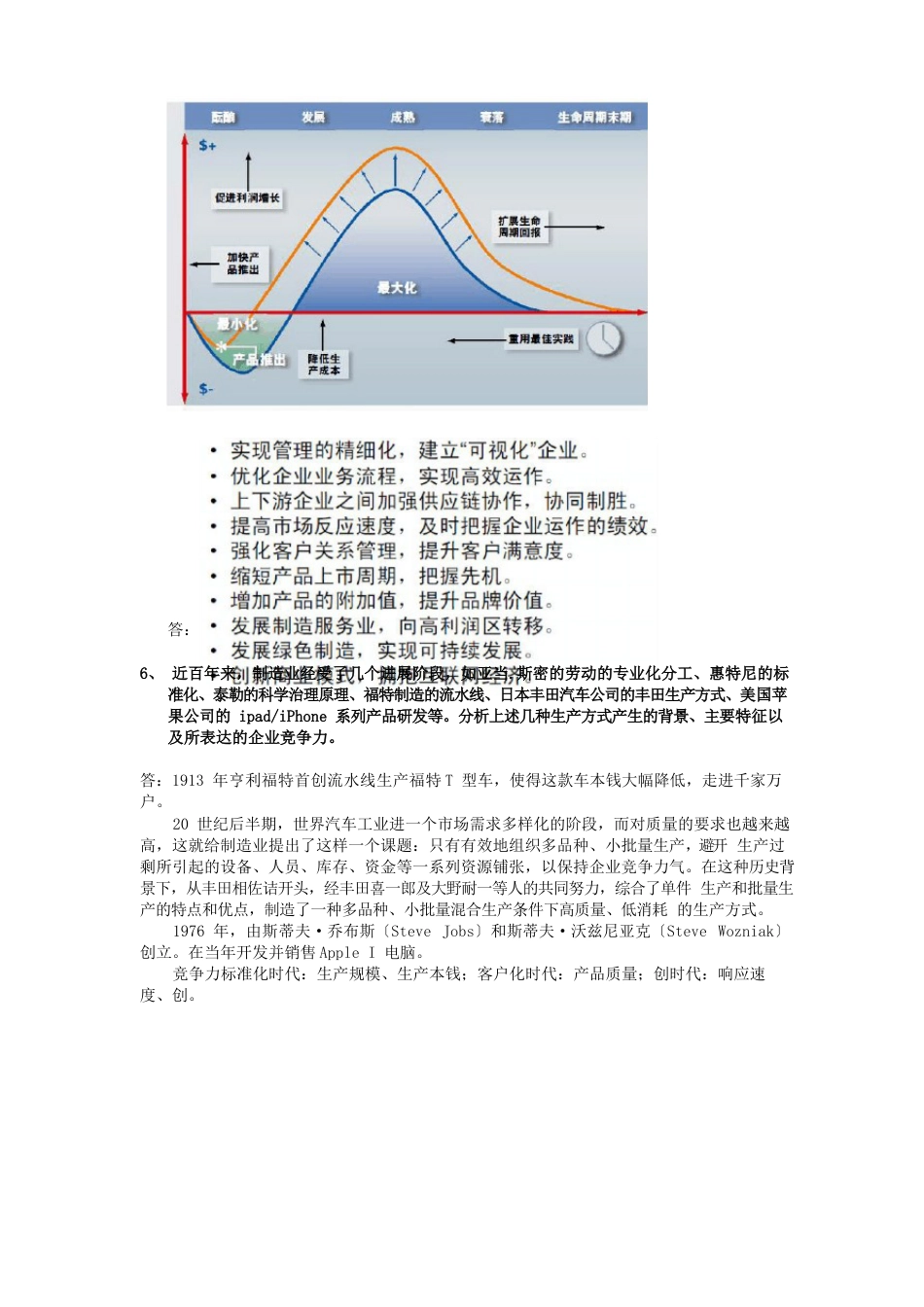 《工业工程前沿》知识点_第2页